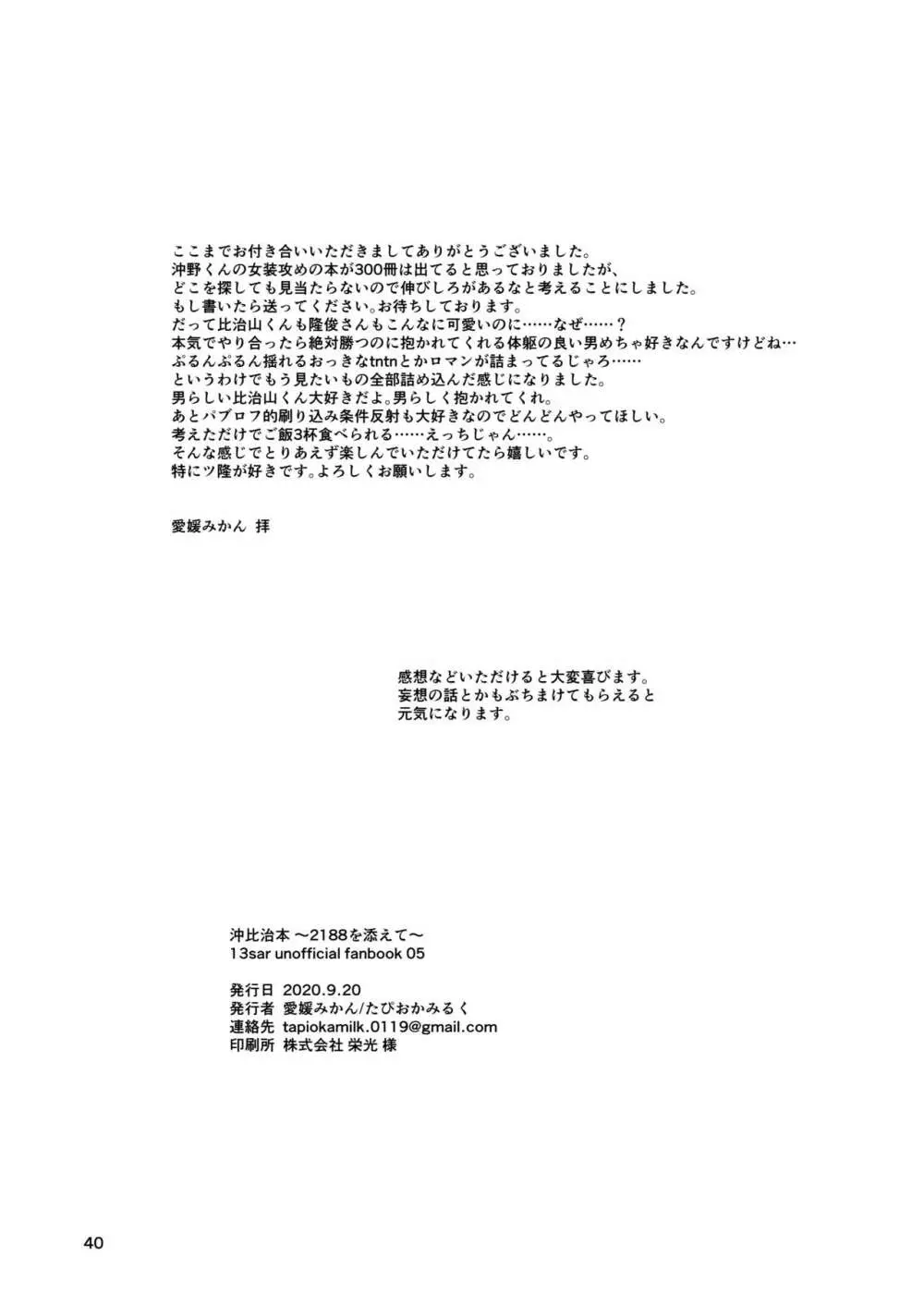 沖比治本〜2188を添えて〜 Page.39