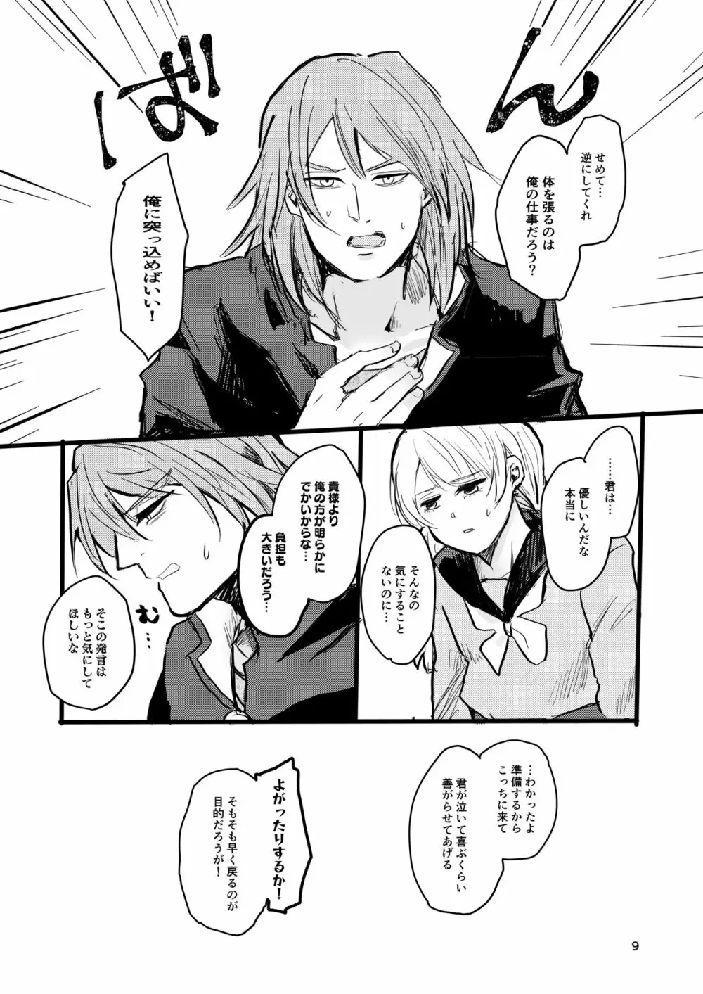 沖比治本〜2188を添えて〜 Page.8