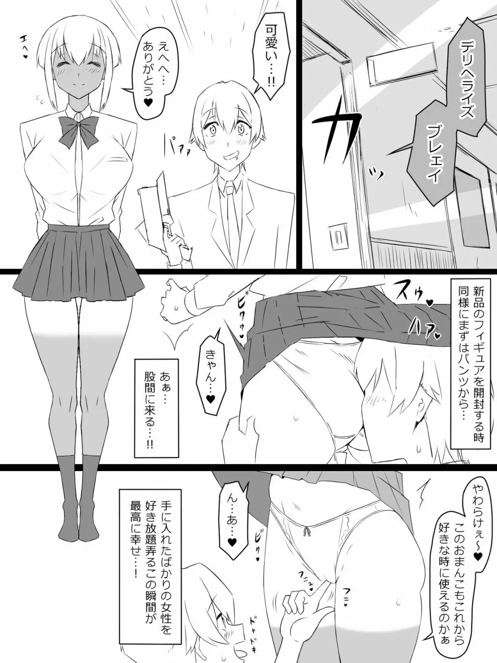 『召姦銃 DXデリへライザー』ver.2 ～カードから女性を召喚してエッチするお話～ Page.15