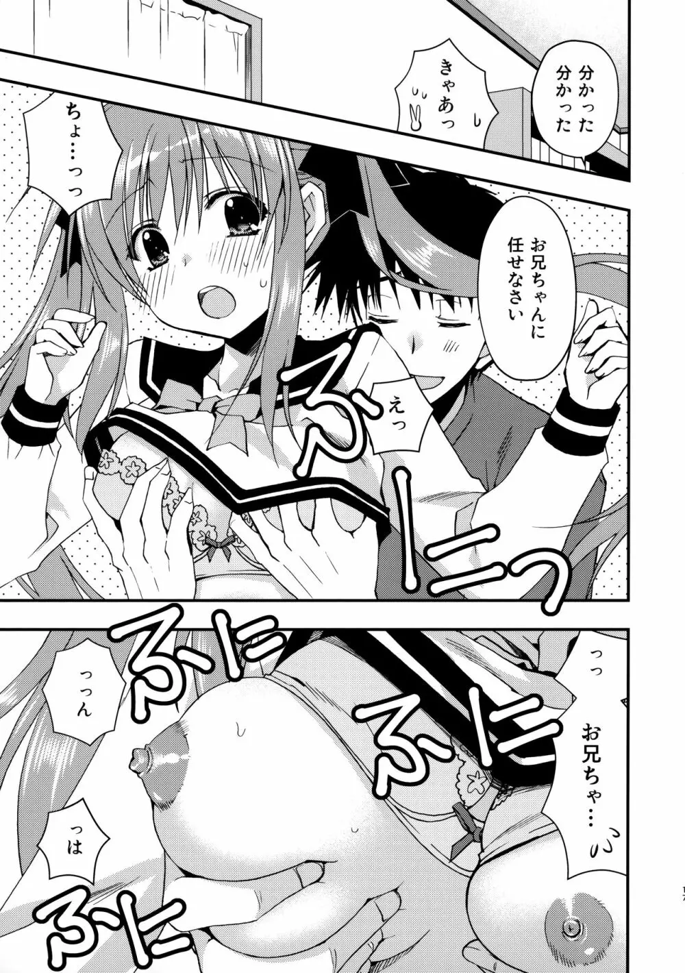 お兄ちゃんを好きなのは私だけなんだからねっ Page.16