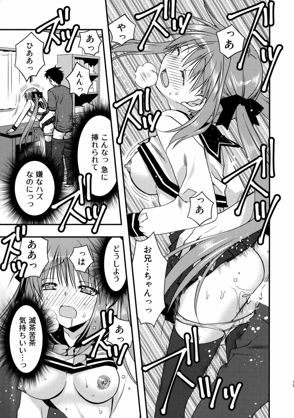 お兄ちゃんを好きなのは私だけなんだからねっ Page.18