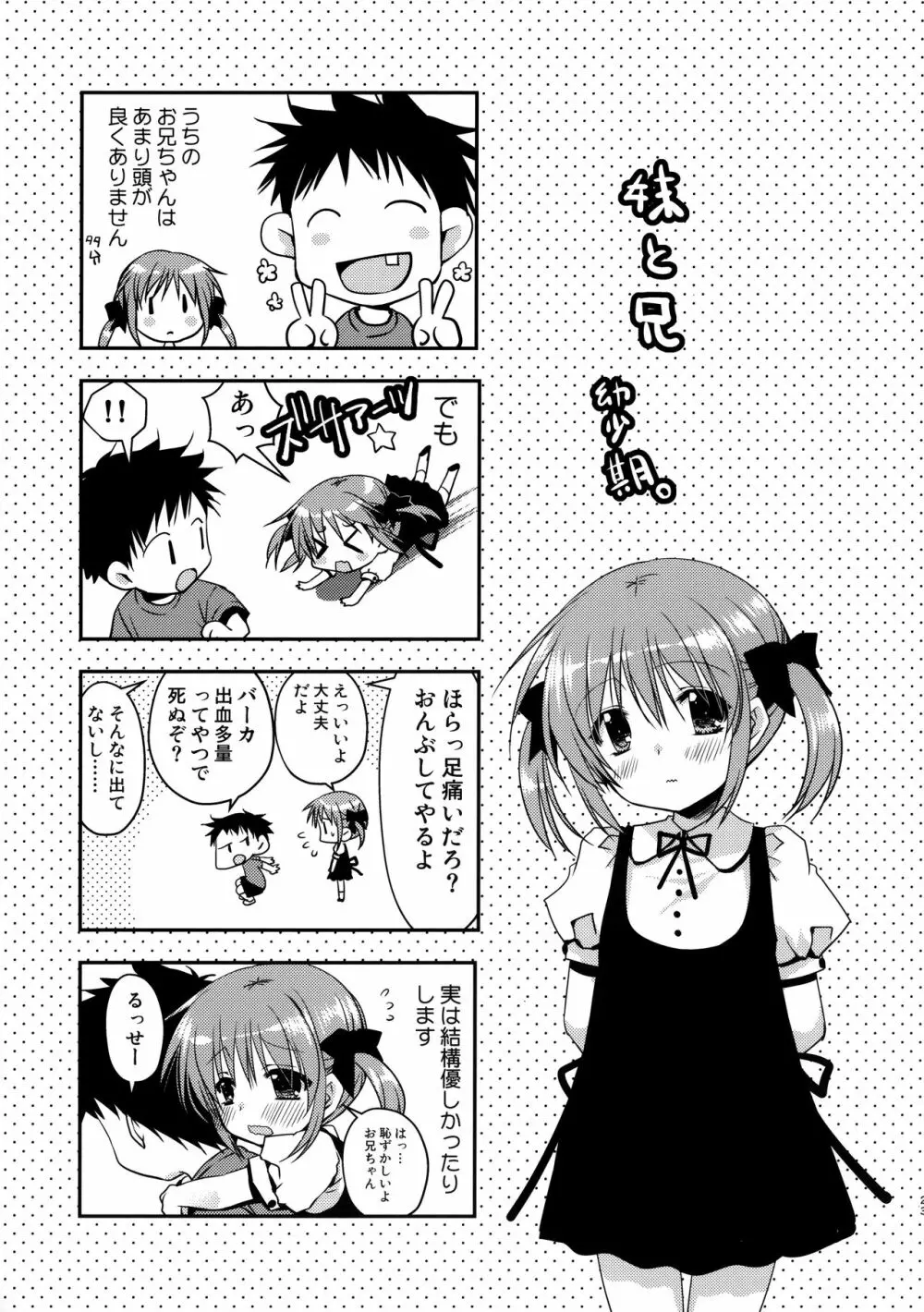 お兄ちゃんを好きなのは私だけなんだからねっ Page.22