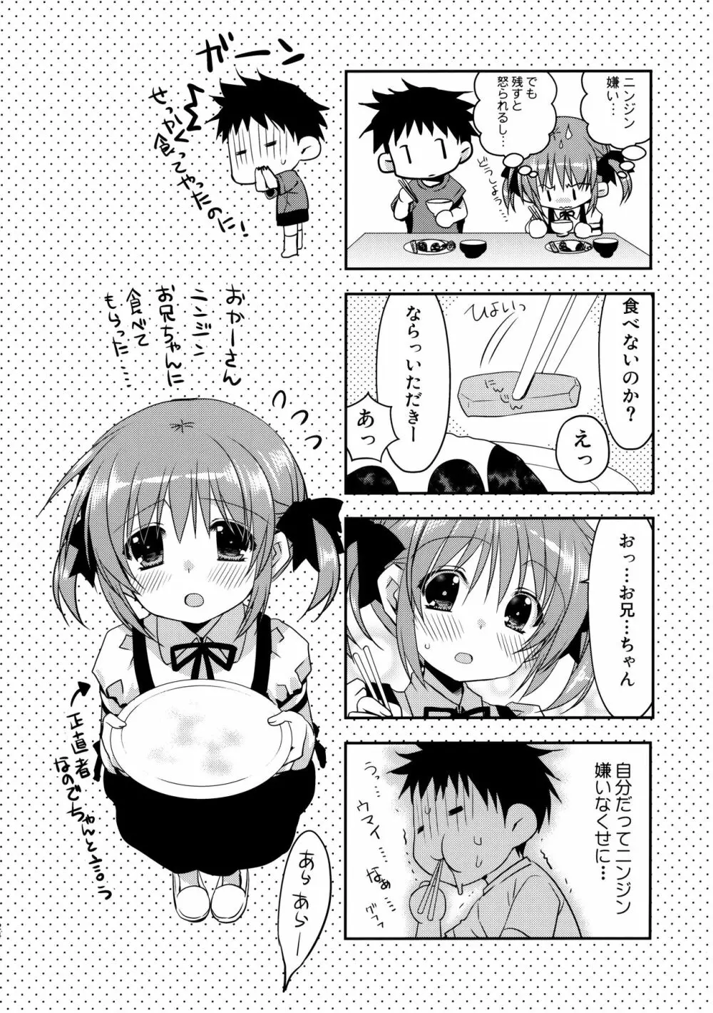 お兄ちゃんを好きなのは私だけなんだからねっ Page.23