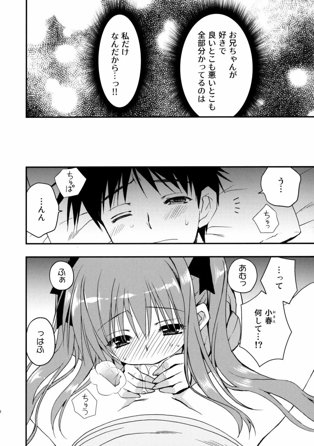 お兄ちゃんを好きなのは私だけなんだからねっ Page.5