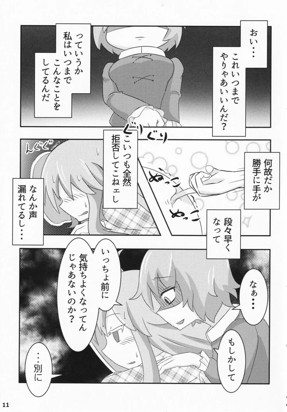 こころここにアナル Page.10