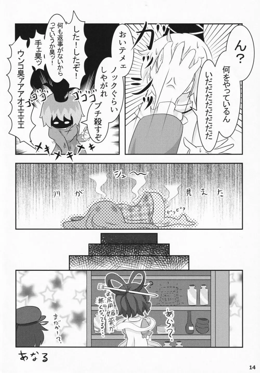 こころここにアナル Page.13