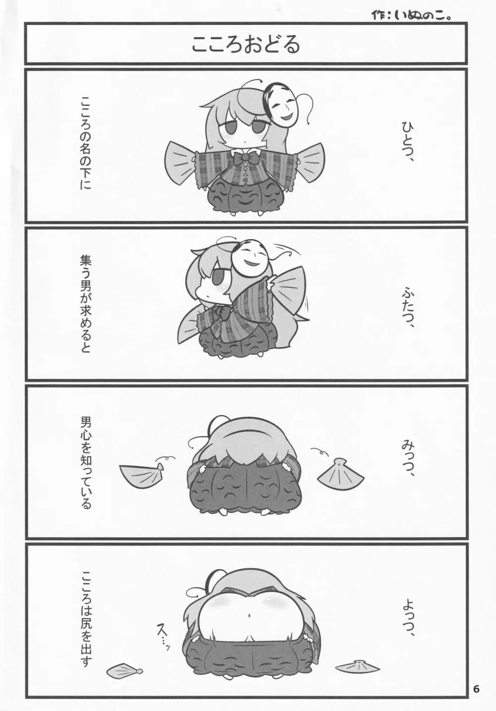 こころここにアナル Page.5