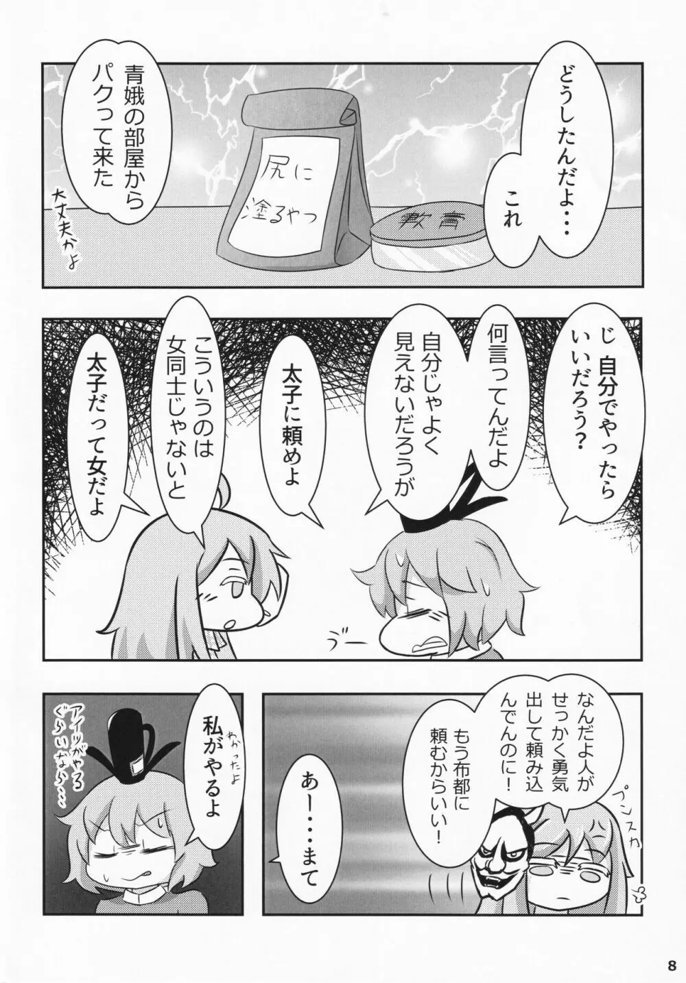 こころここにアナル Page.7