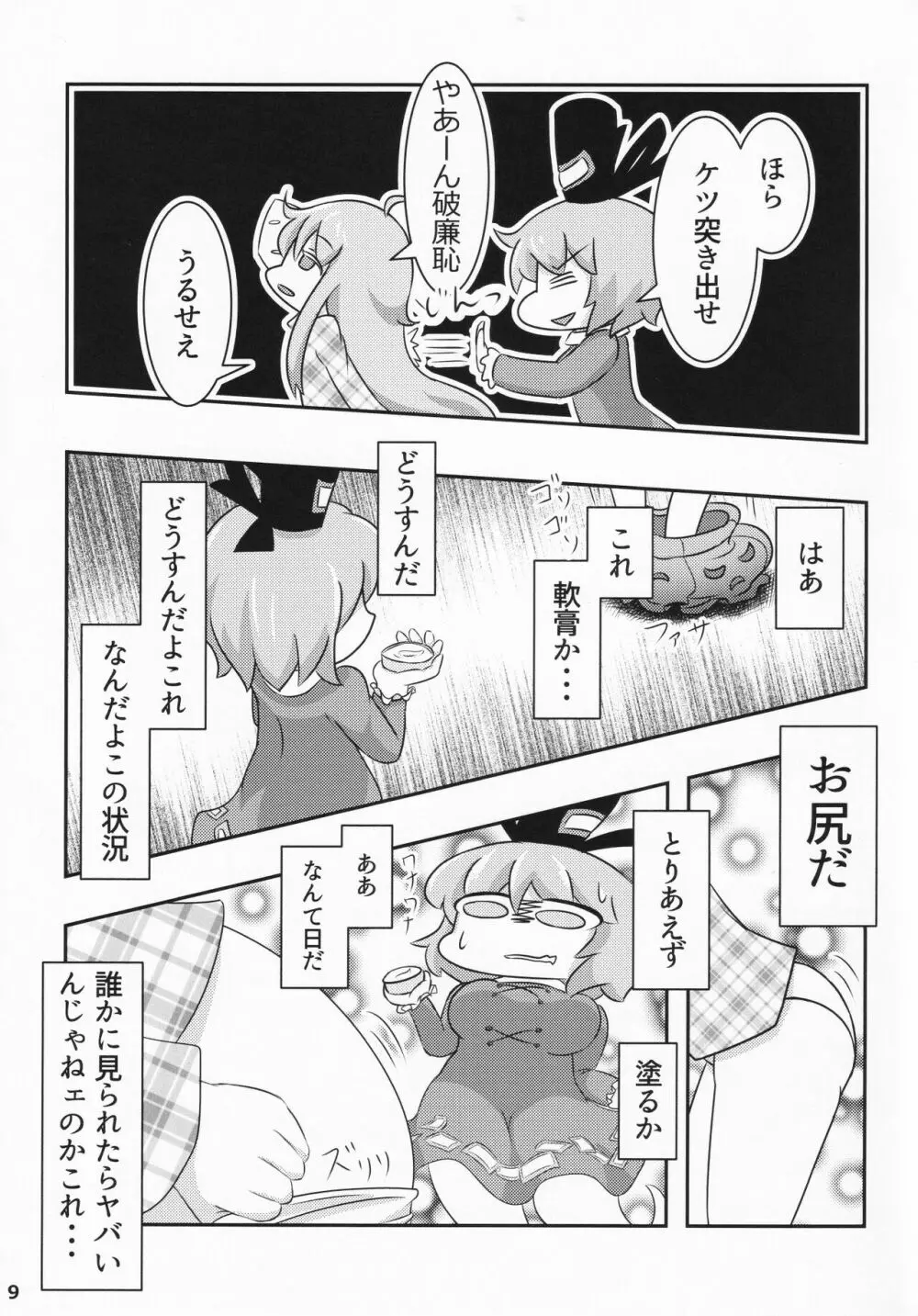 こころここにアナル Page.8