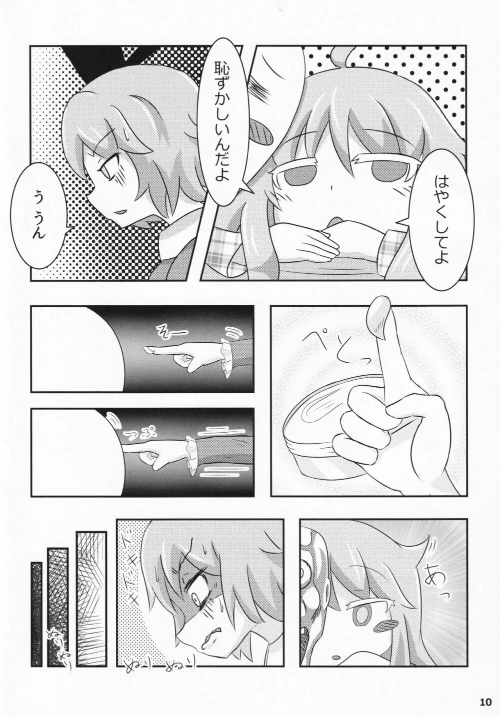 こころここにアナル Page.9