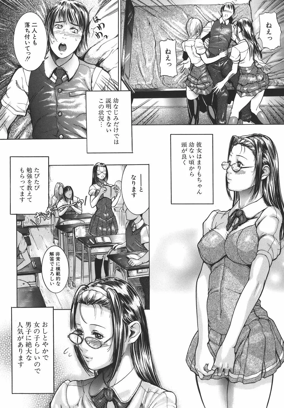 嬬姦 Page.153