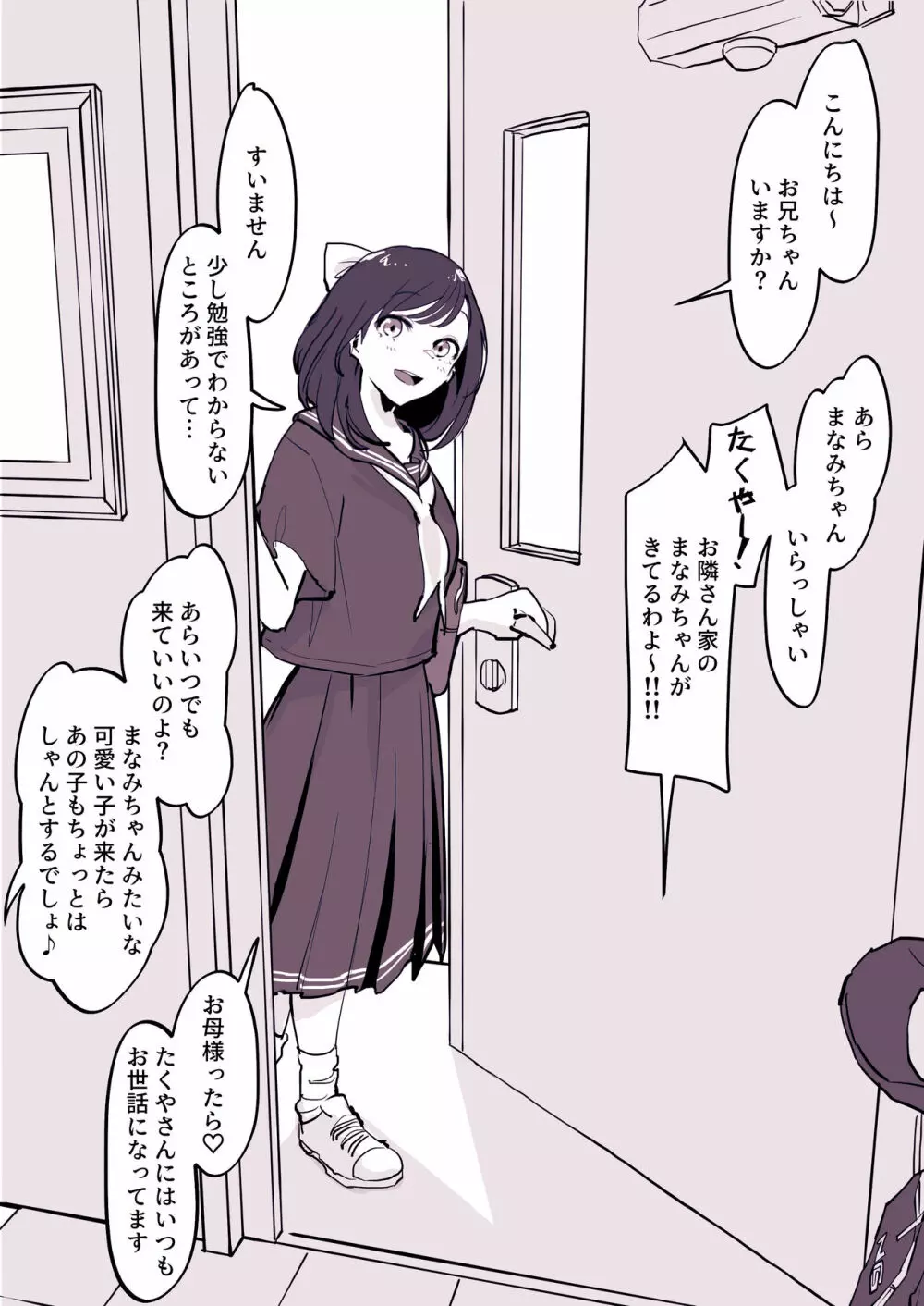 近所の女の子 Page.2