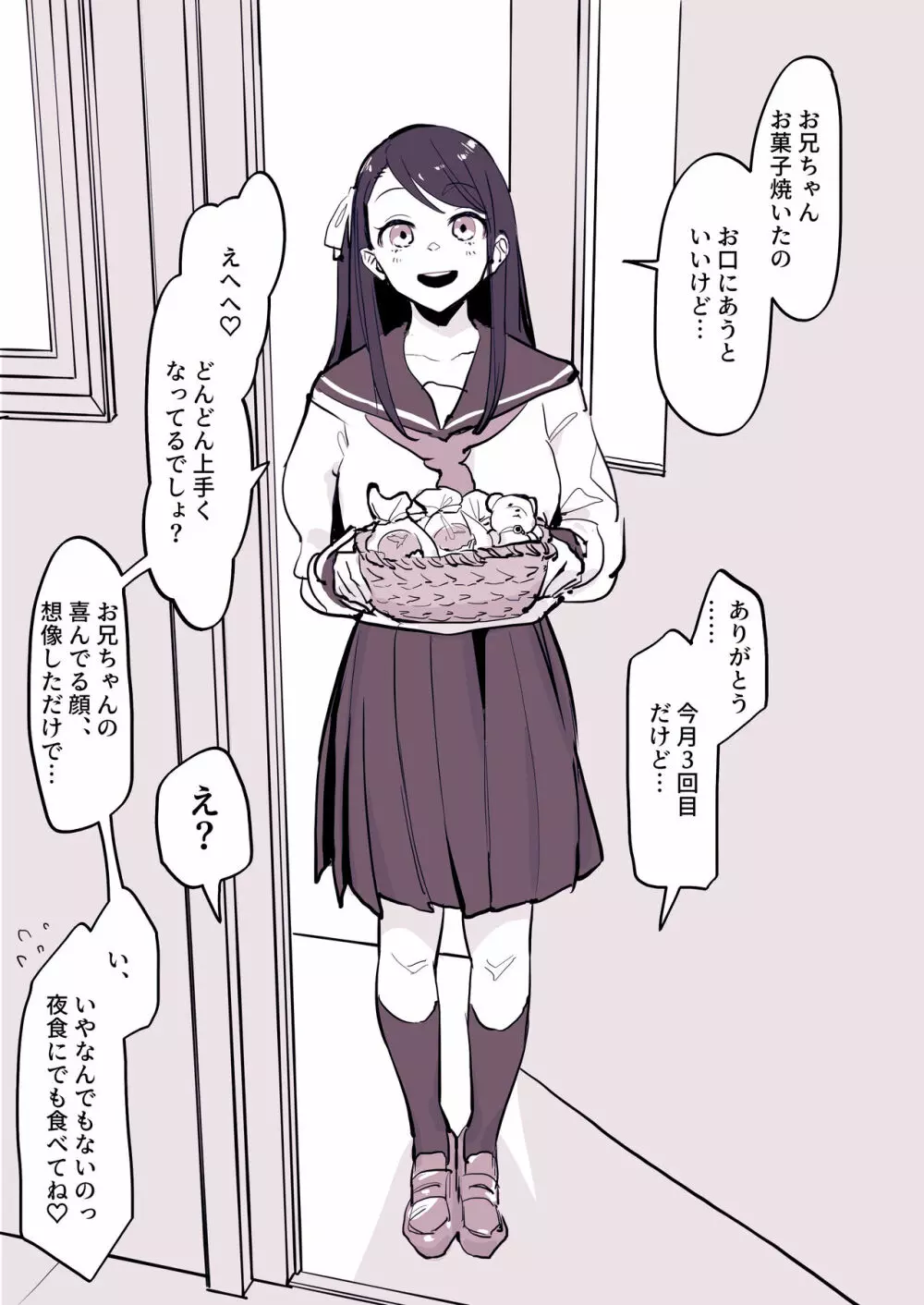 近所の女の子 Page.3