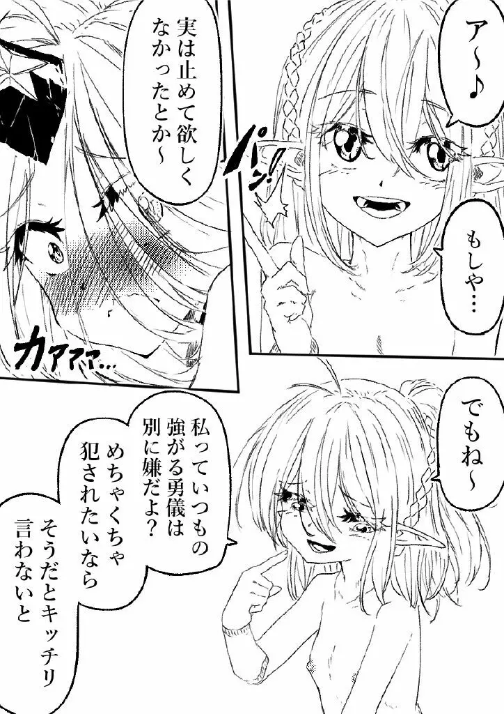 鬼の四天王が可愛すぎて橋姫はもう我慢できない! 2 Page.40