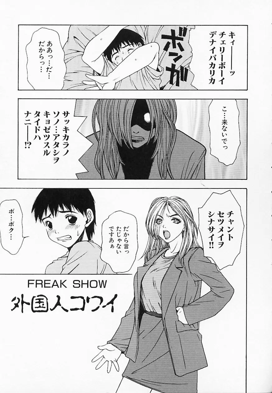 ヒトミとヒトシ Page.103