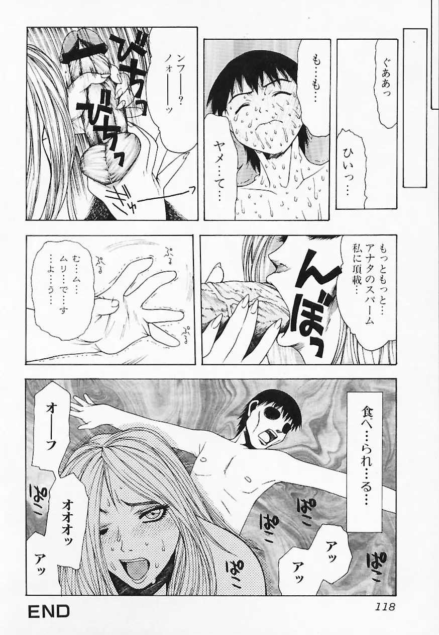 ヒトミとヒトシ Page.118