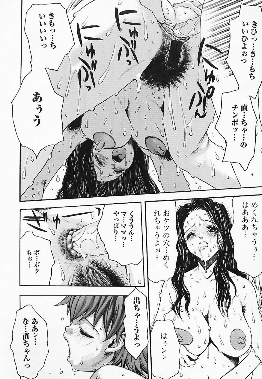 ヒトミとヒトシ Page.142