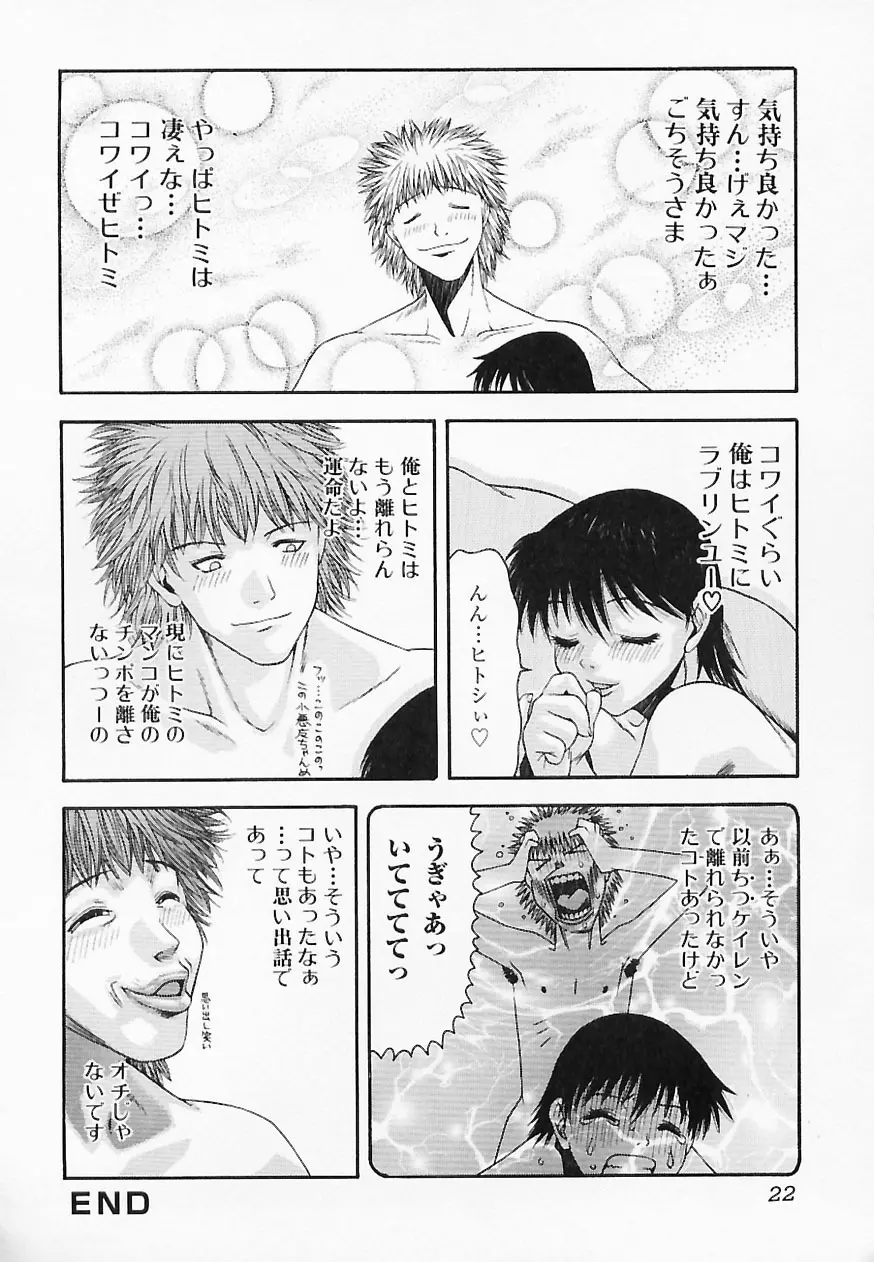 ヒトミとヒトシ Page.22