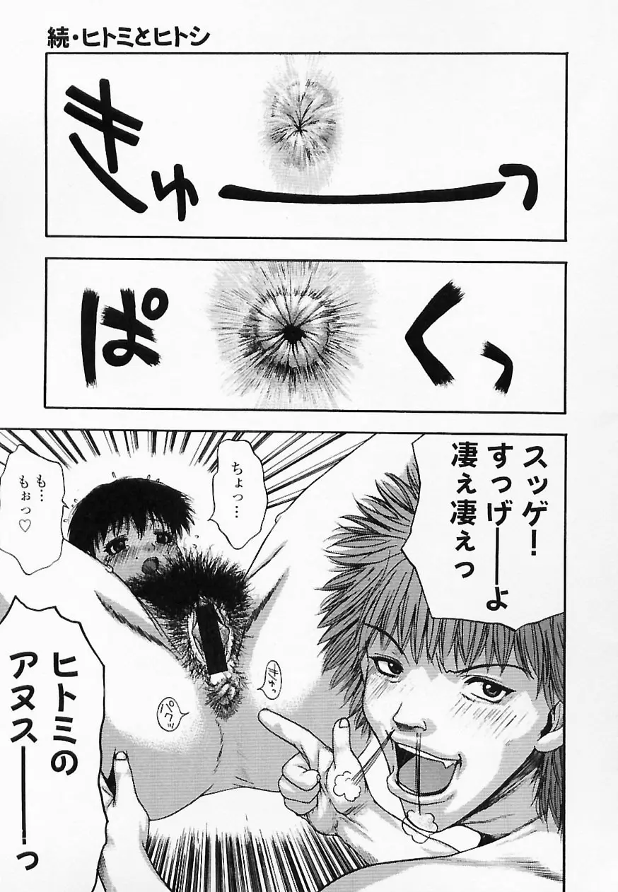 ヒトミとヒトシ Page.23