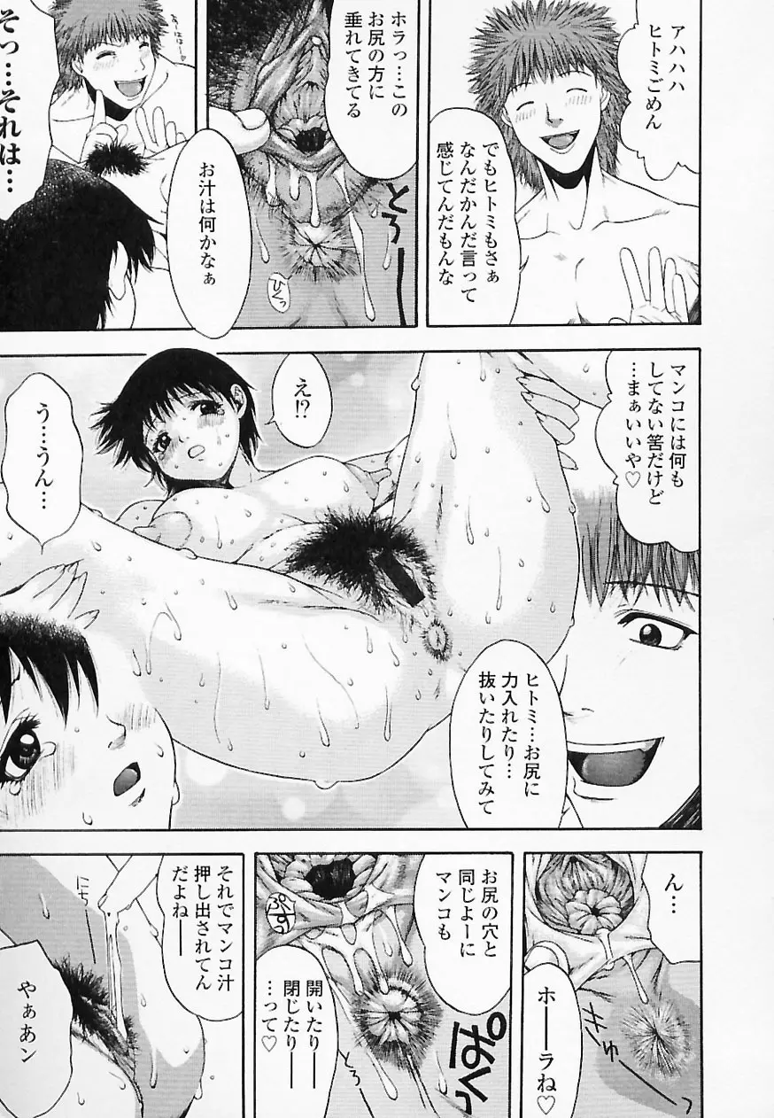 ヒトミとヒトシ Page.25