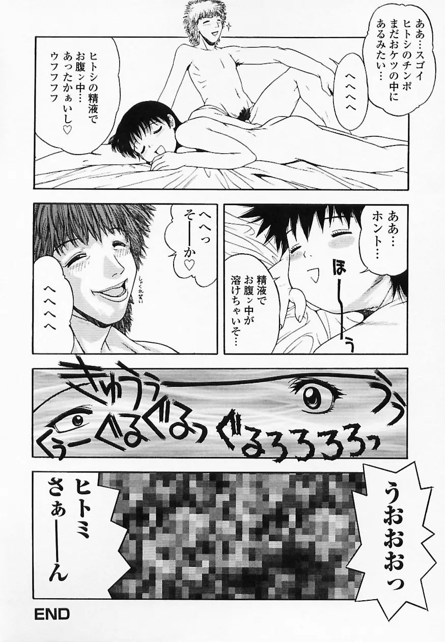 ヒトミとヒトシ Page.38