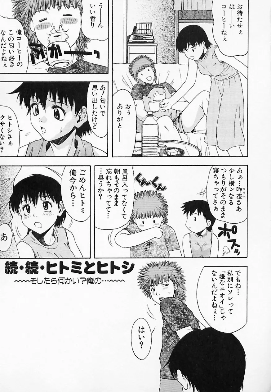 ヒトミとヒトシ Page.39