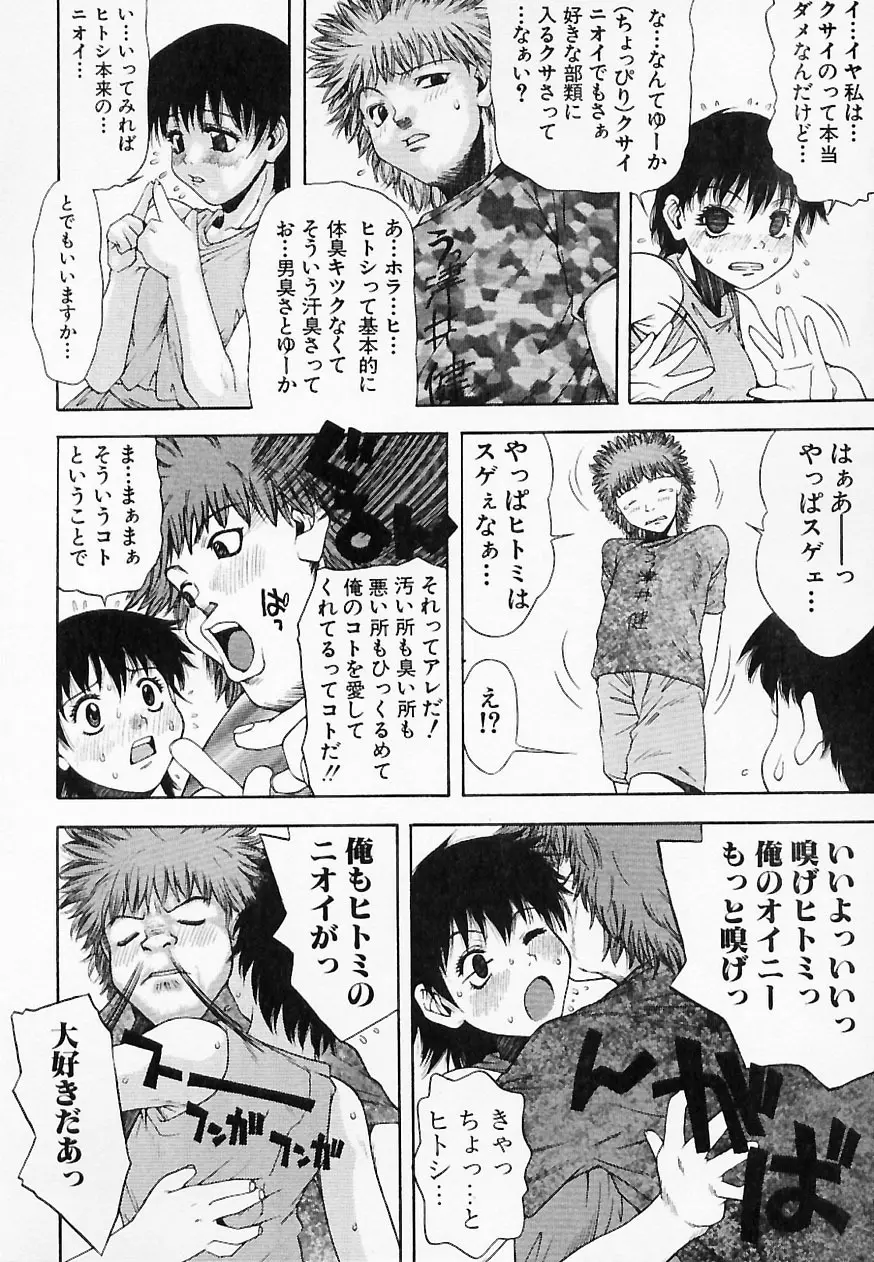 ヒトミとヒトシ Page.40