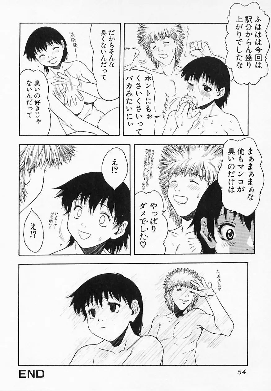 ヒトミとヒトシ Page.54