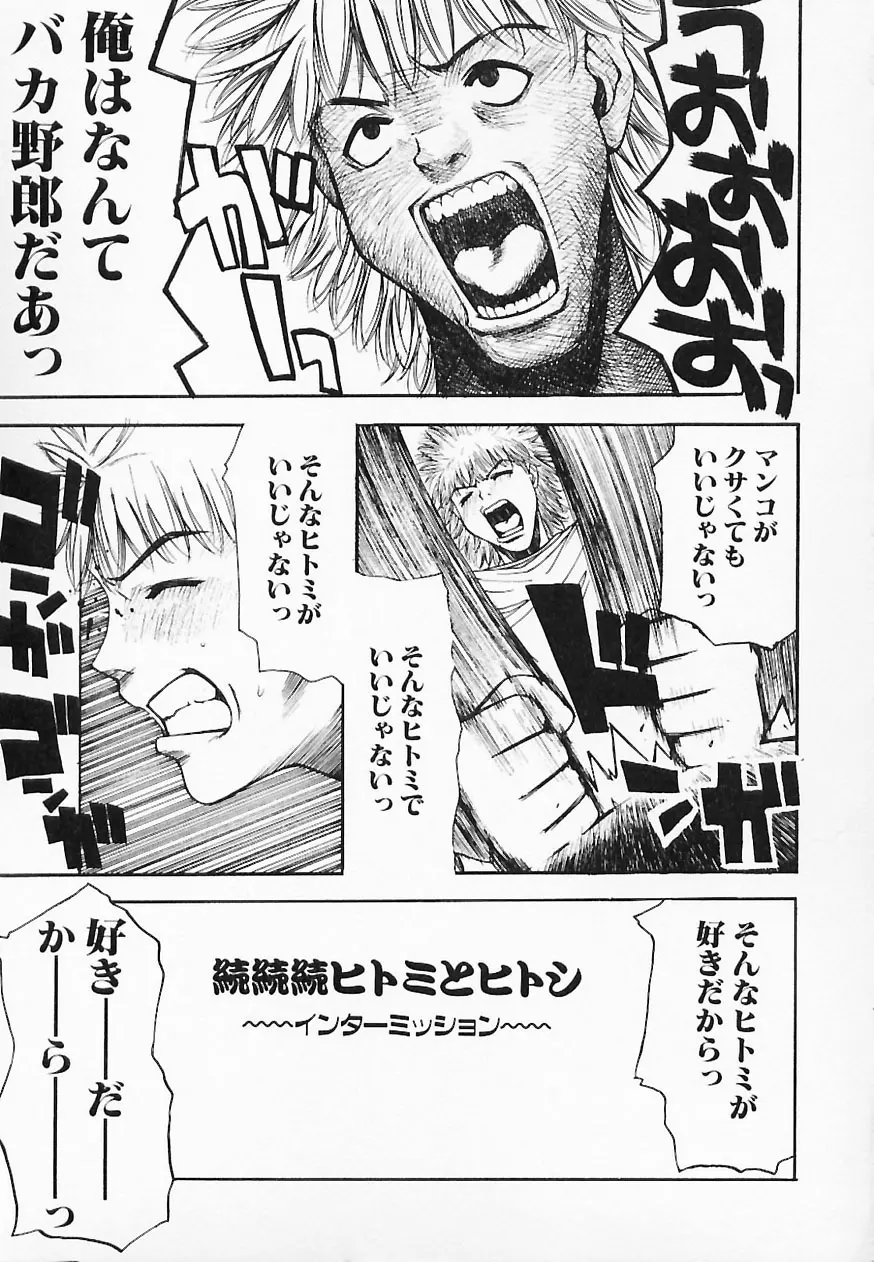 ヒトミとヒトシ Page.55