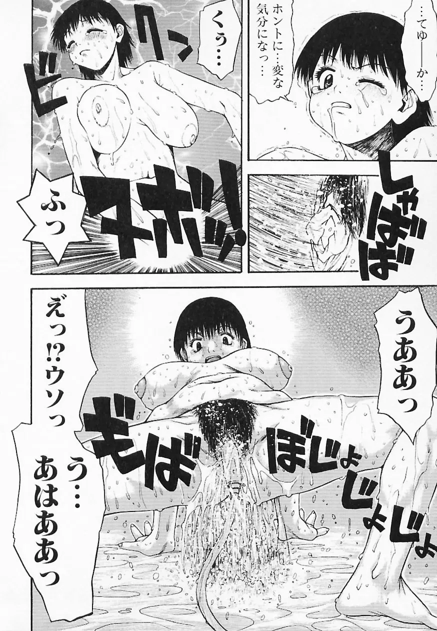 ヒトミとヒトシ Page.58