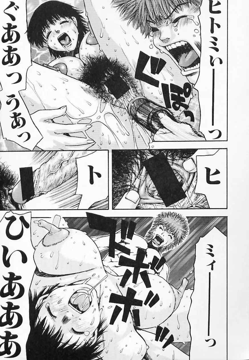 ヒトミとヒトシ Page.67