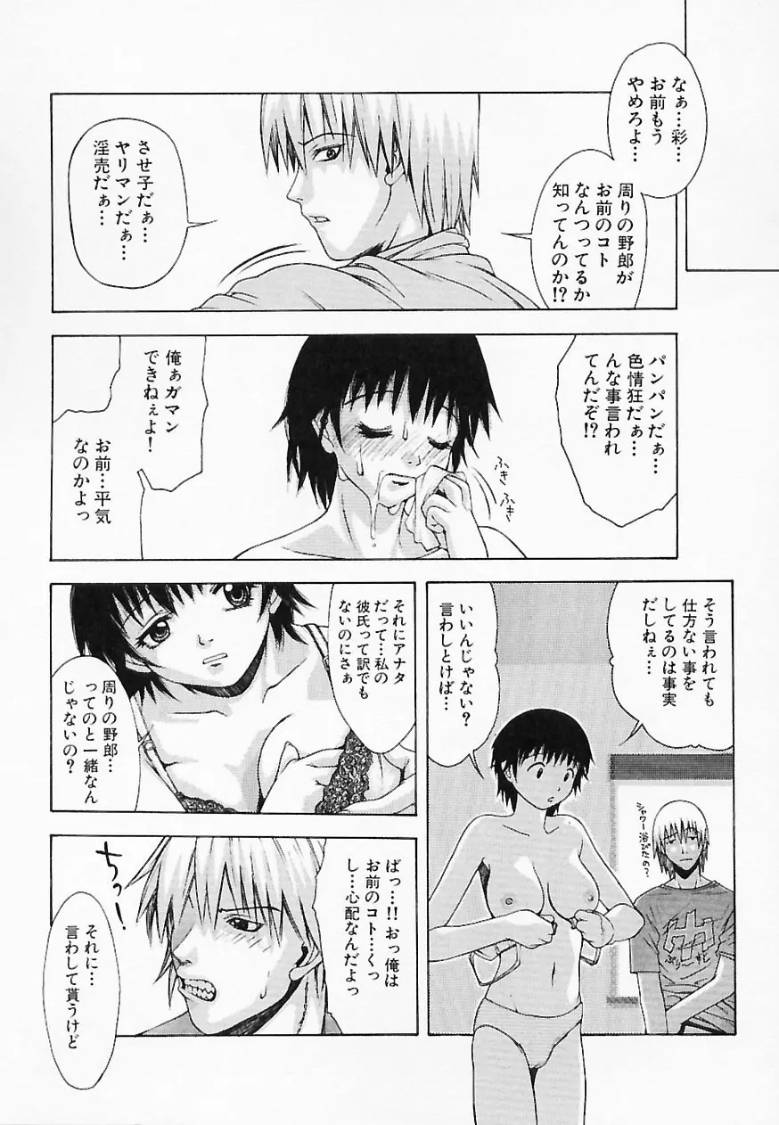 ヒトミとヒトシ Page.72