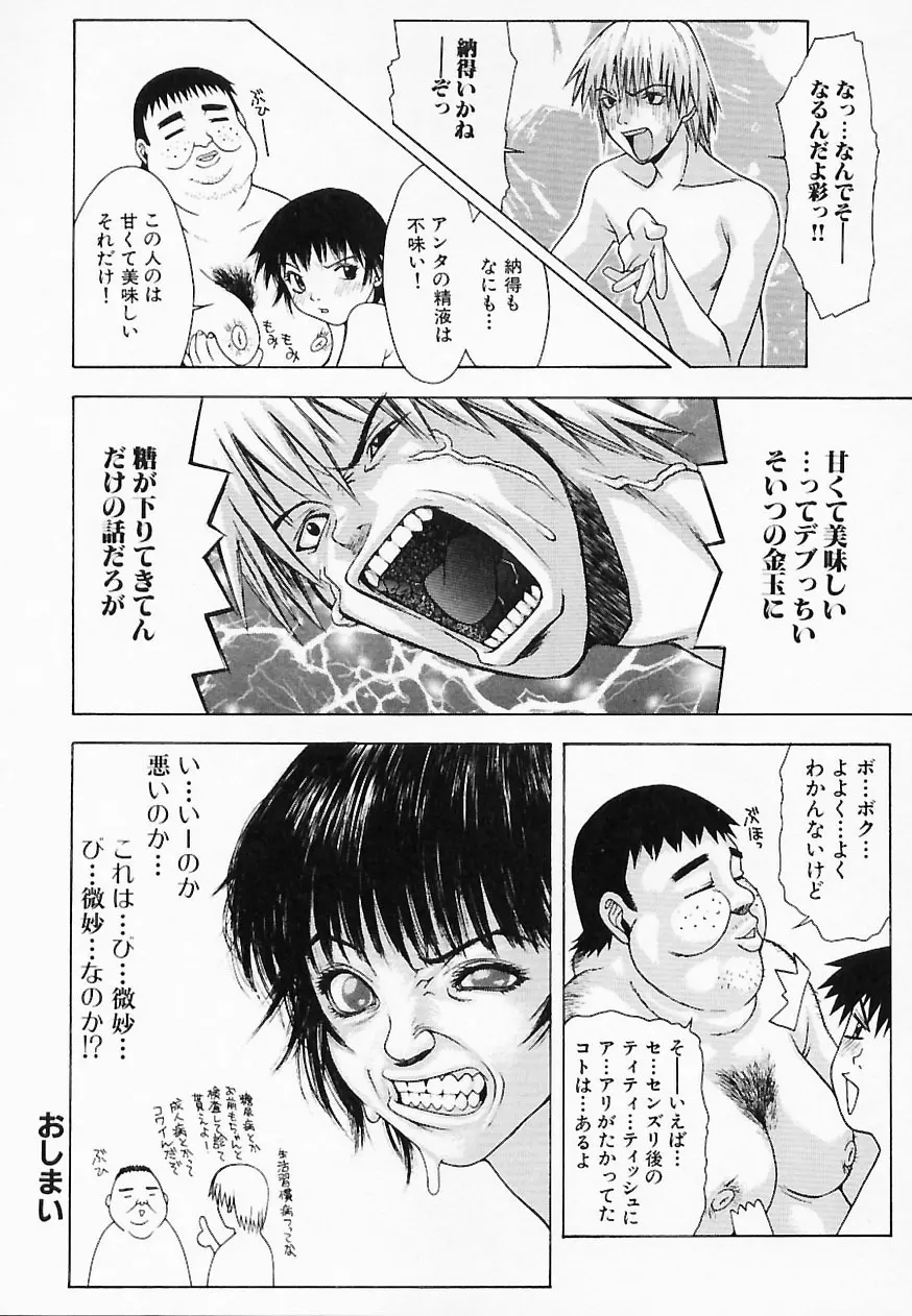 ヒトミとヒトシ Page.86