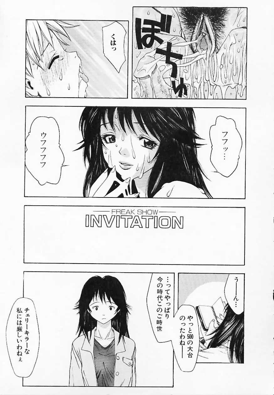 ヒトミとヒトシ Page.89