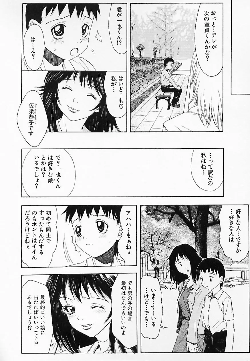 ヒトミとヒトシ Page.90