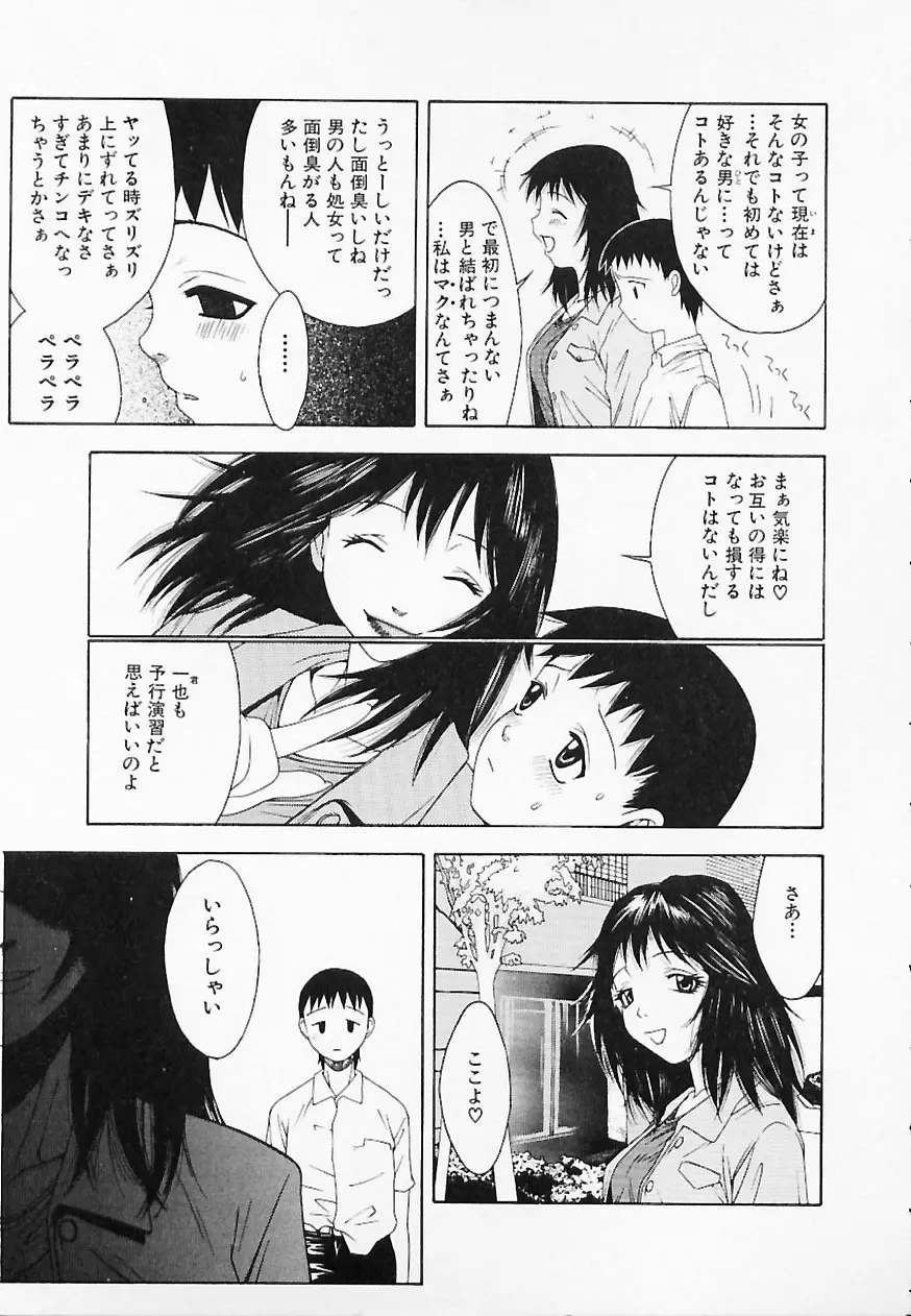 ヒトミとヒトシ Page.91