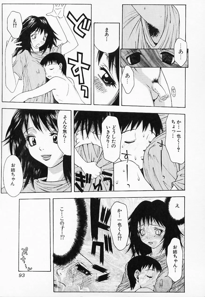 ヒトミとヒトシ Page.93