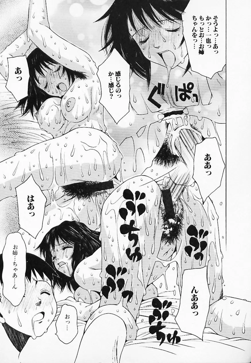 ヒトミとヒトシ Page.99