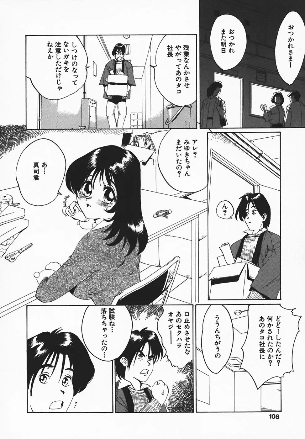 淫餓応報 Page.106