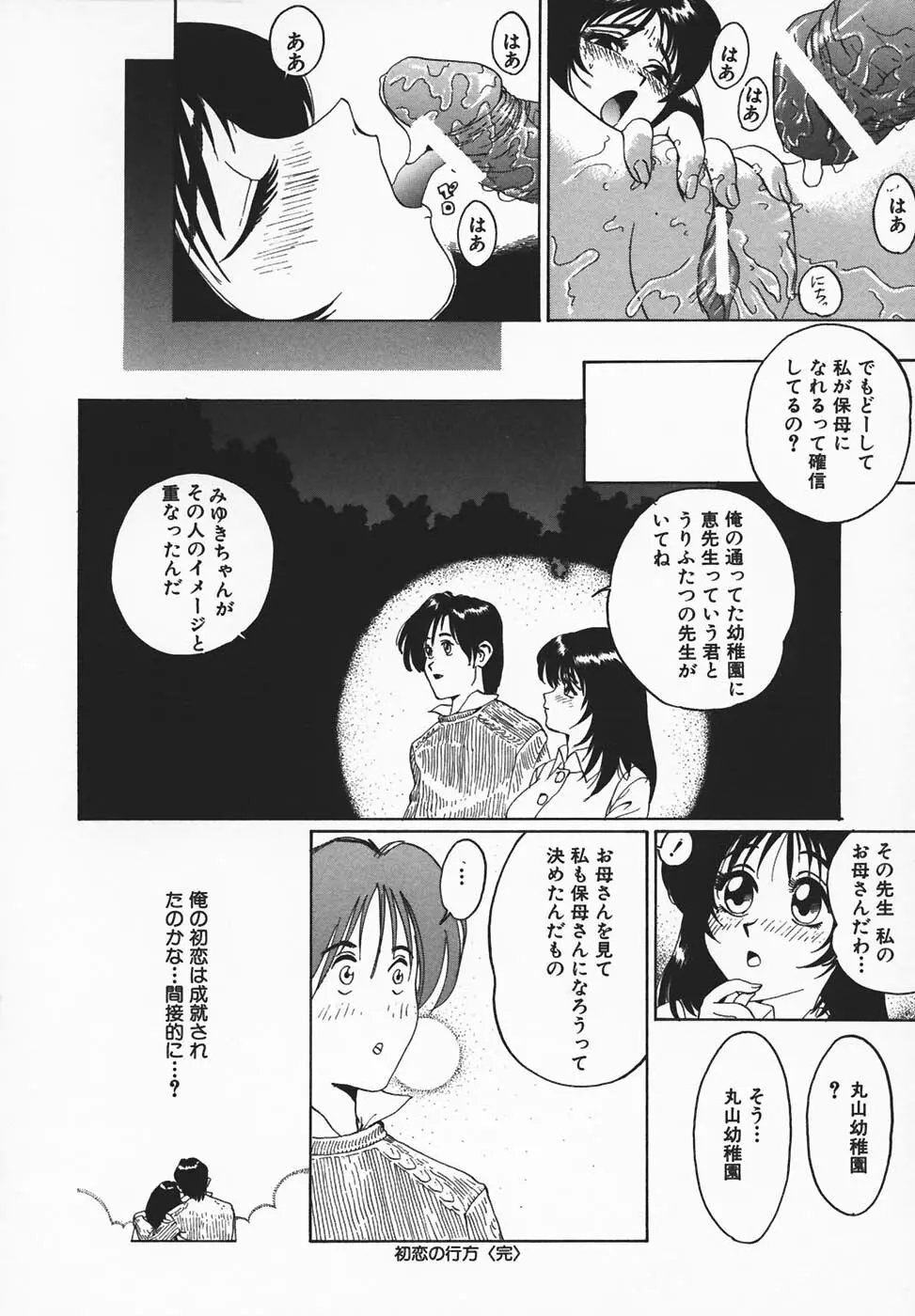 淫餓応報 Page.116