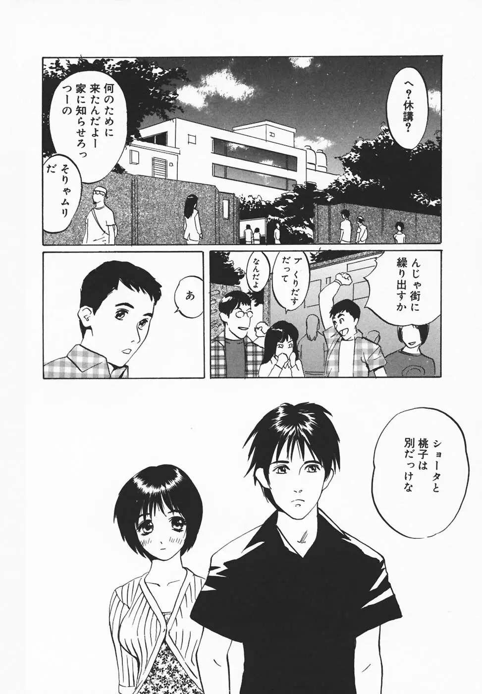 淫餓応報 Page.118