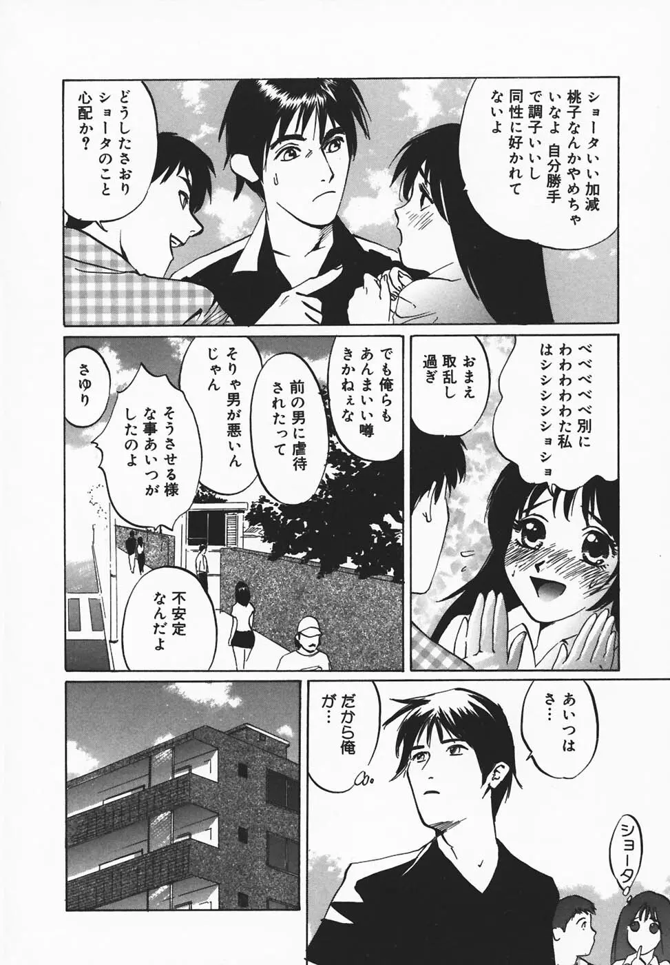 淫餓応報 Page.120