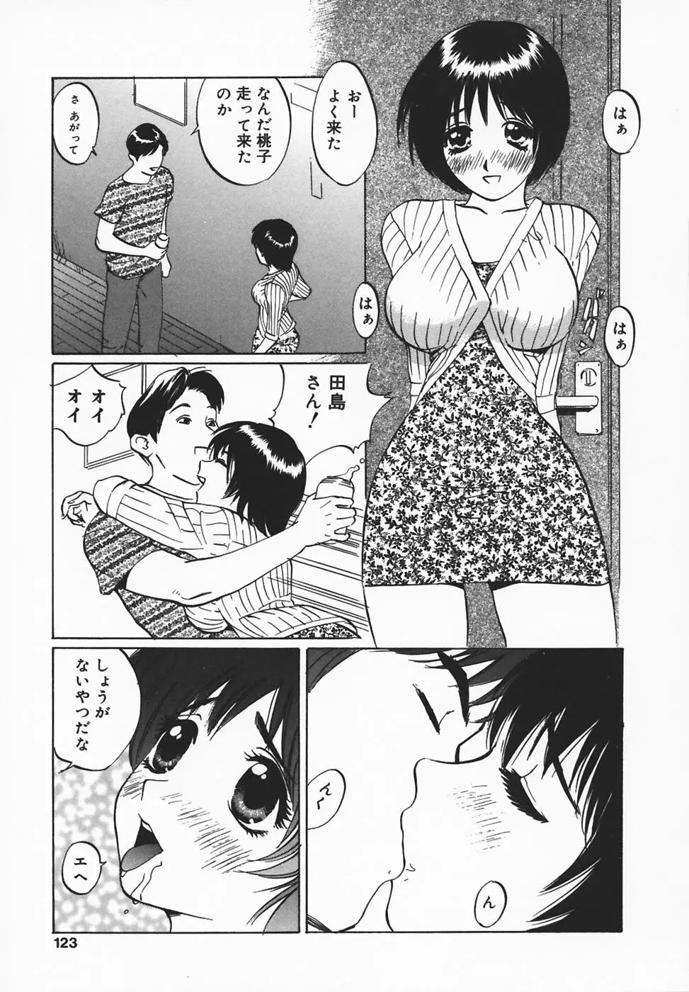 淫餓応報 Page.121