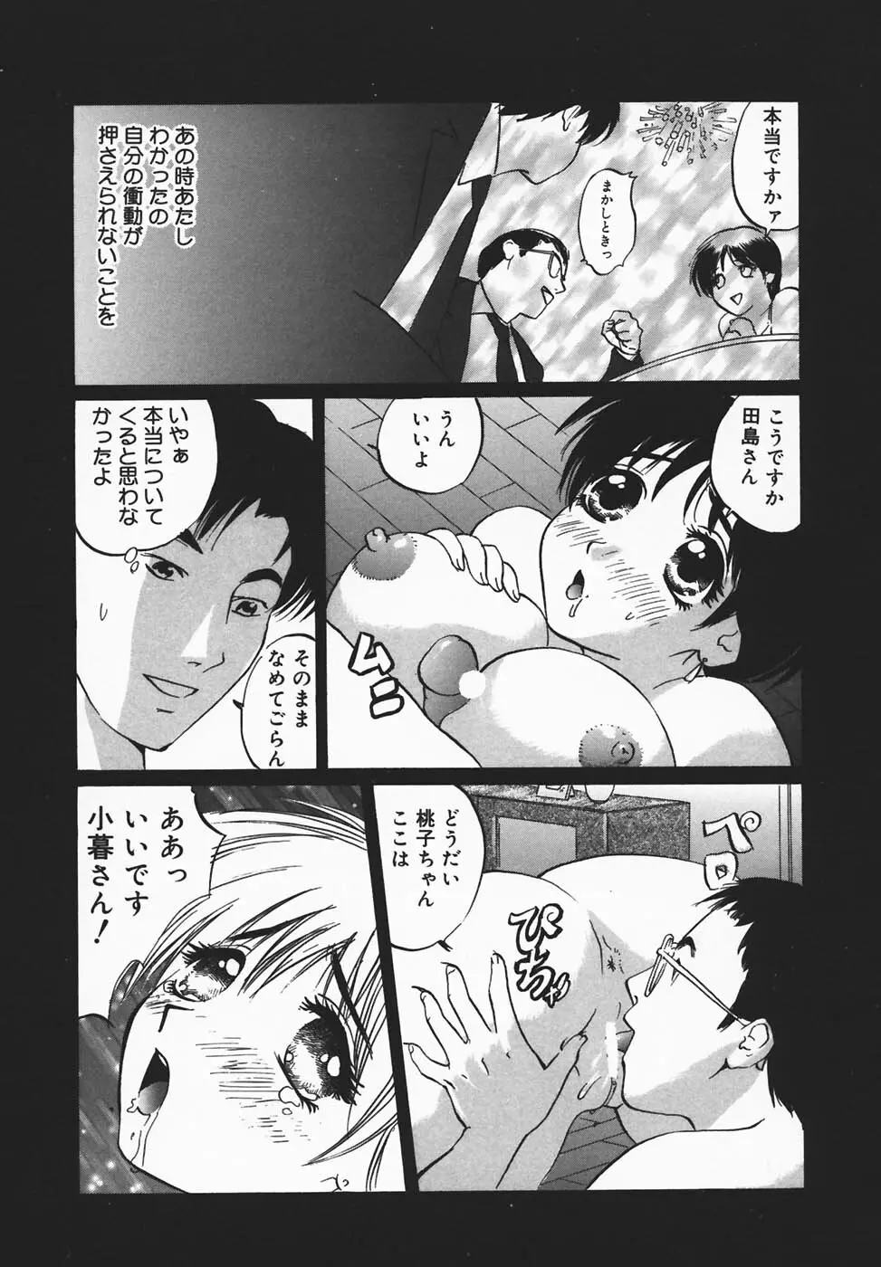 淫餓応報 Page.125