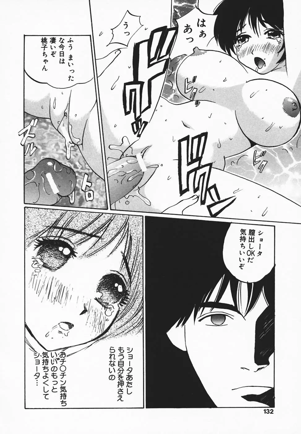 淫餓応報 Page.130