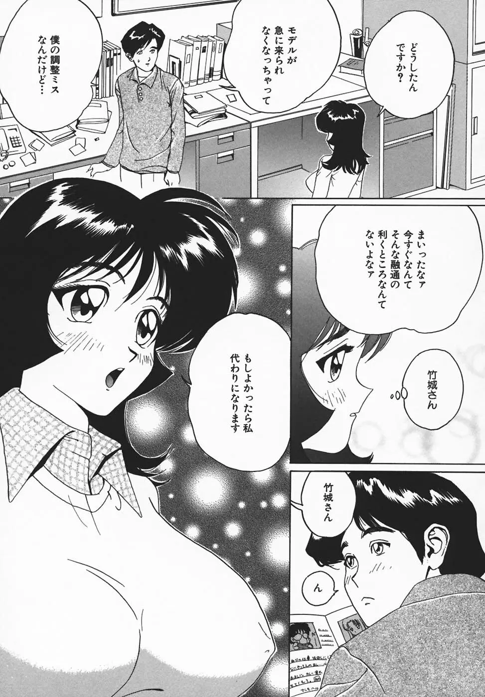 淫餓応報 Page.135