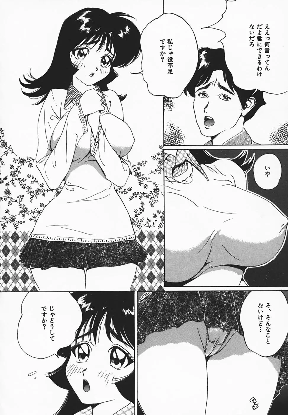 淫餓応報 Page.136