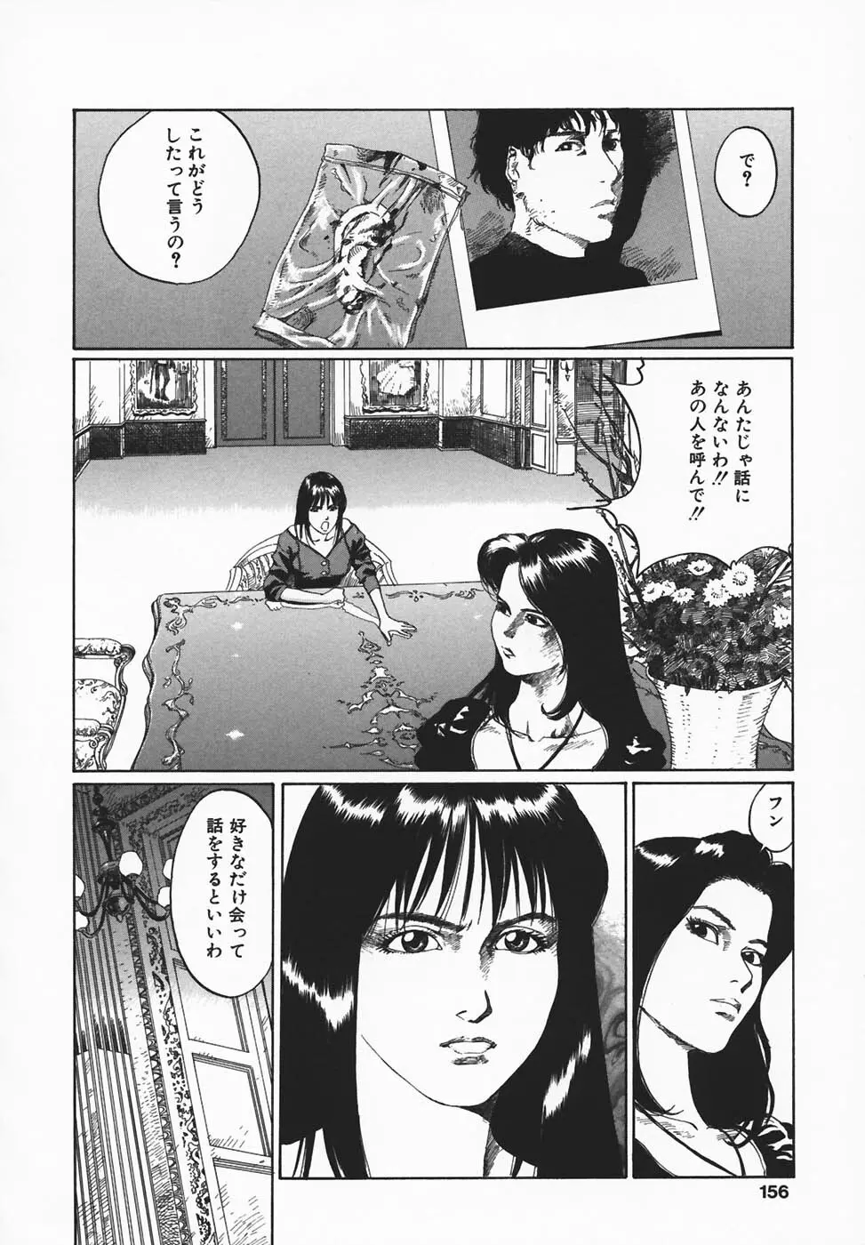 淫餓応報 Page.154