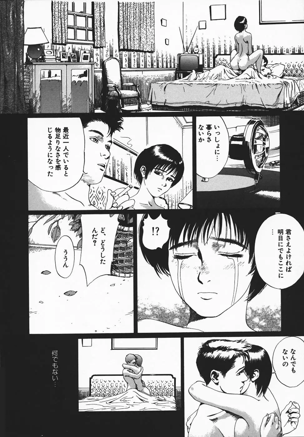 淫餓応報 Page.158