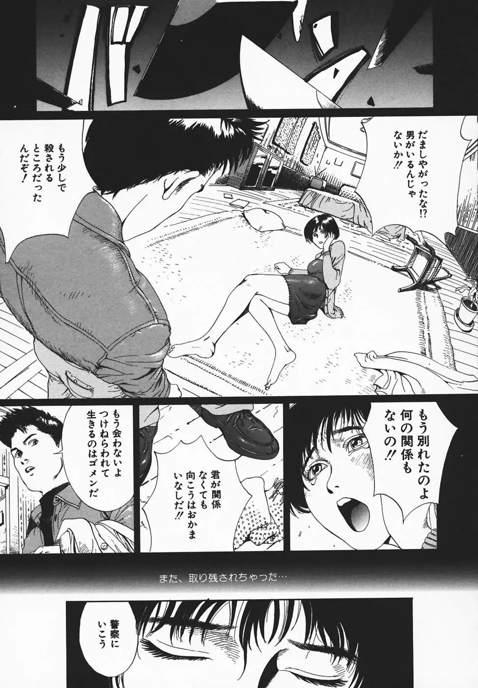 淫餓応報 Page.159